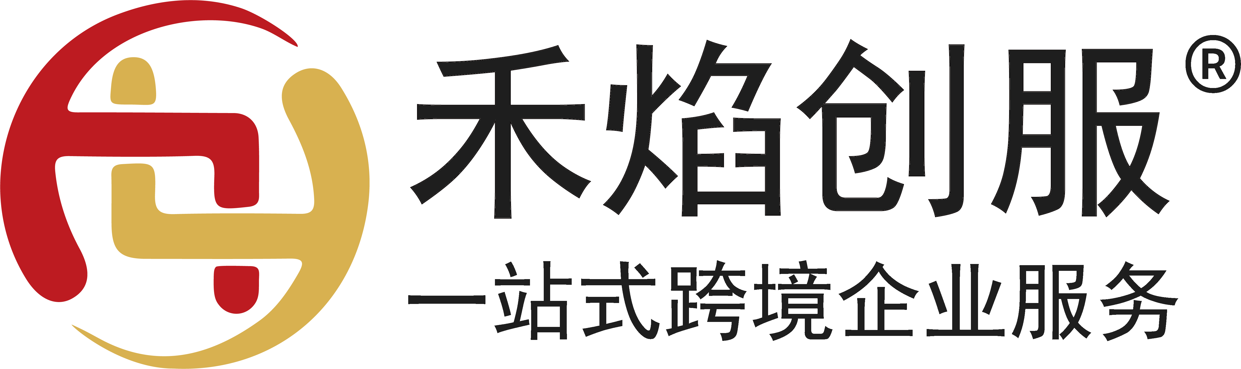 禾焰创服® 一站式跨境企业服务
